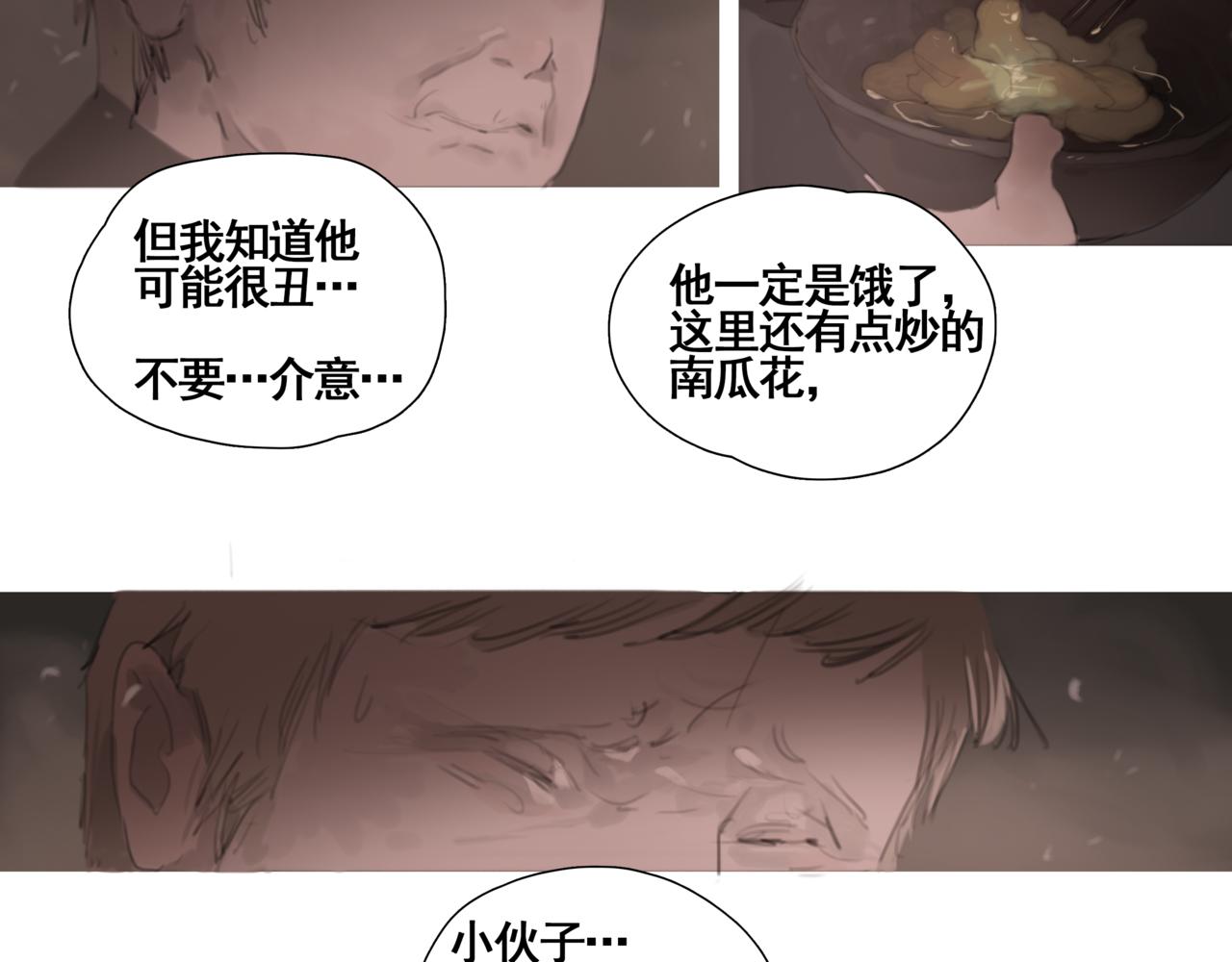 《悯人》第四话出发 第42页