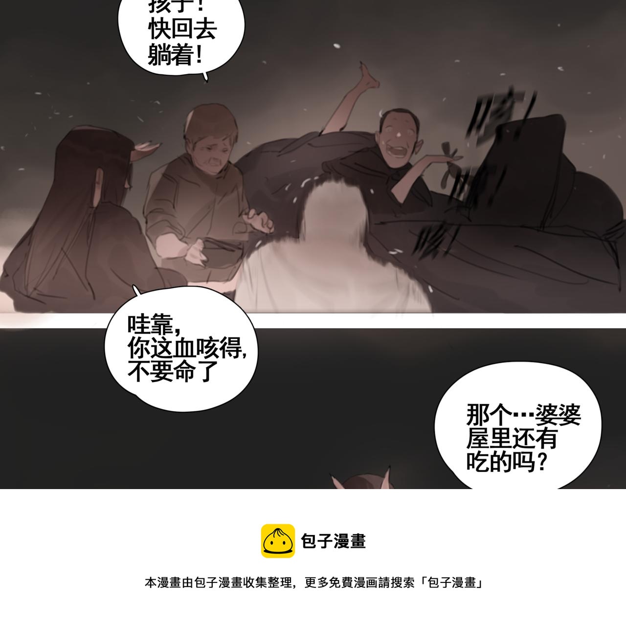 《悯人》第四话出发 第49页