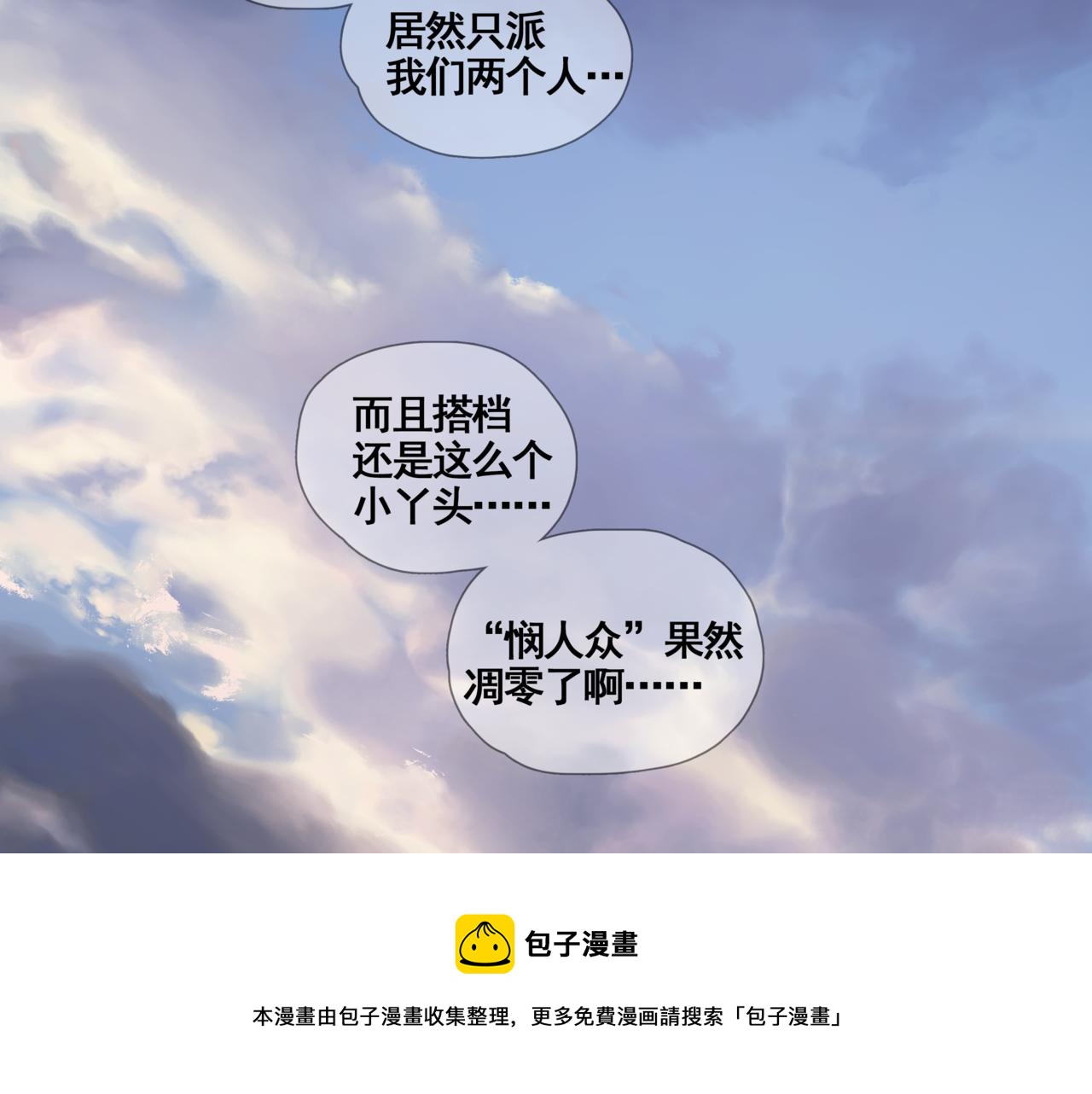 《悯人》第四话出发 第5页