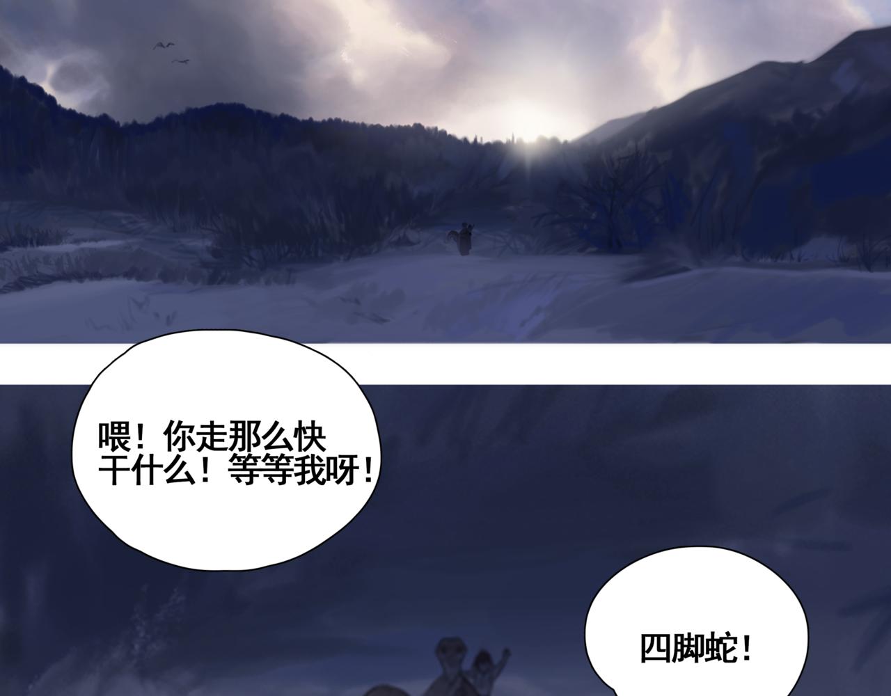 《悯人》第四话出发 第6页