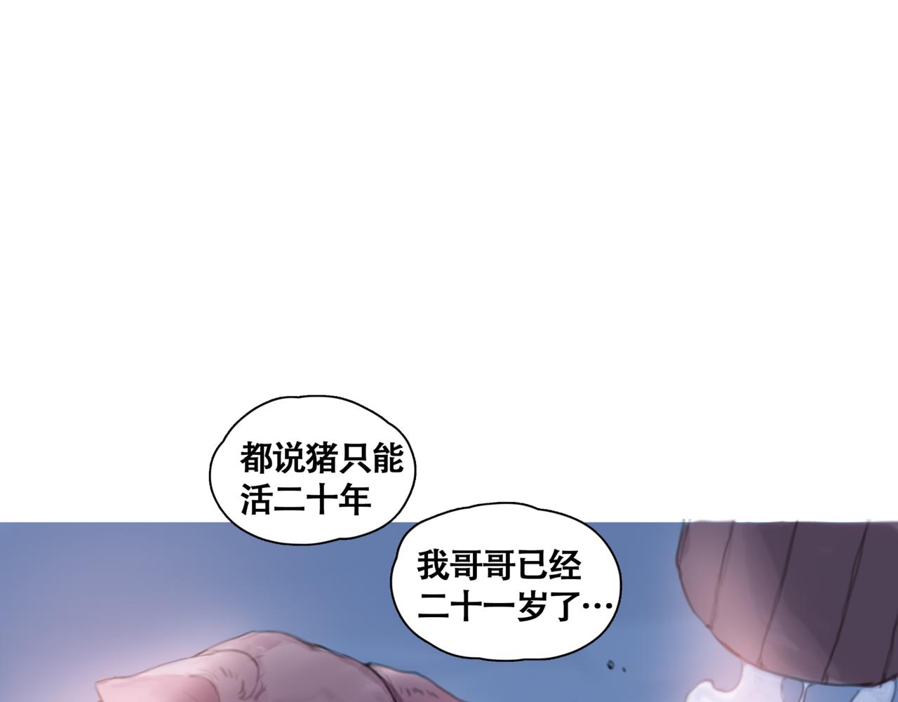 《悯人》第一话死花 第16页