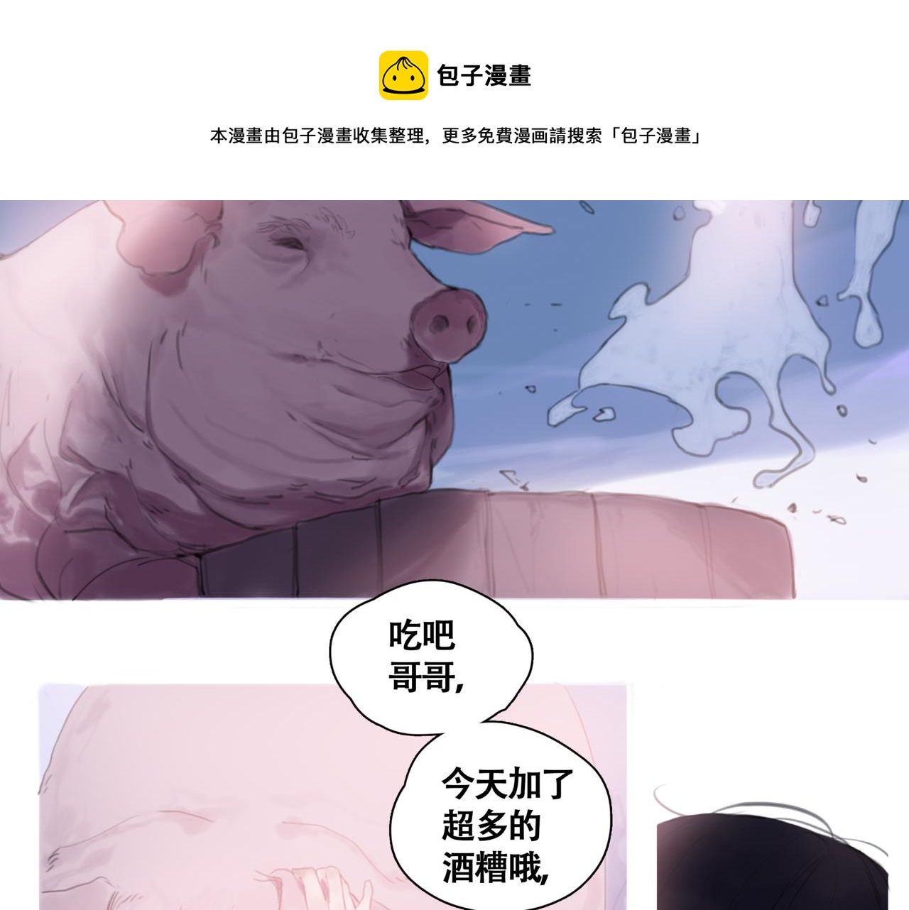 《悯人》第一话死花 第17页