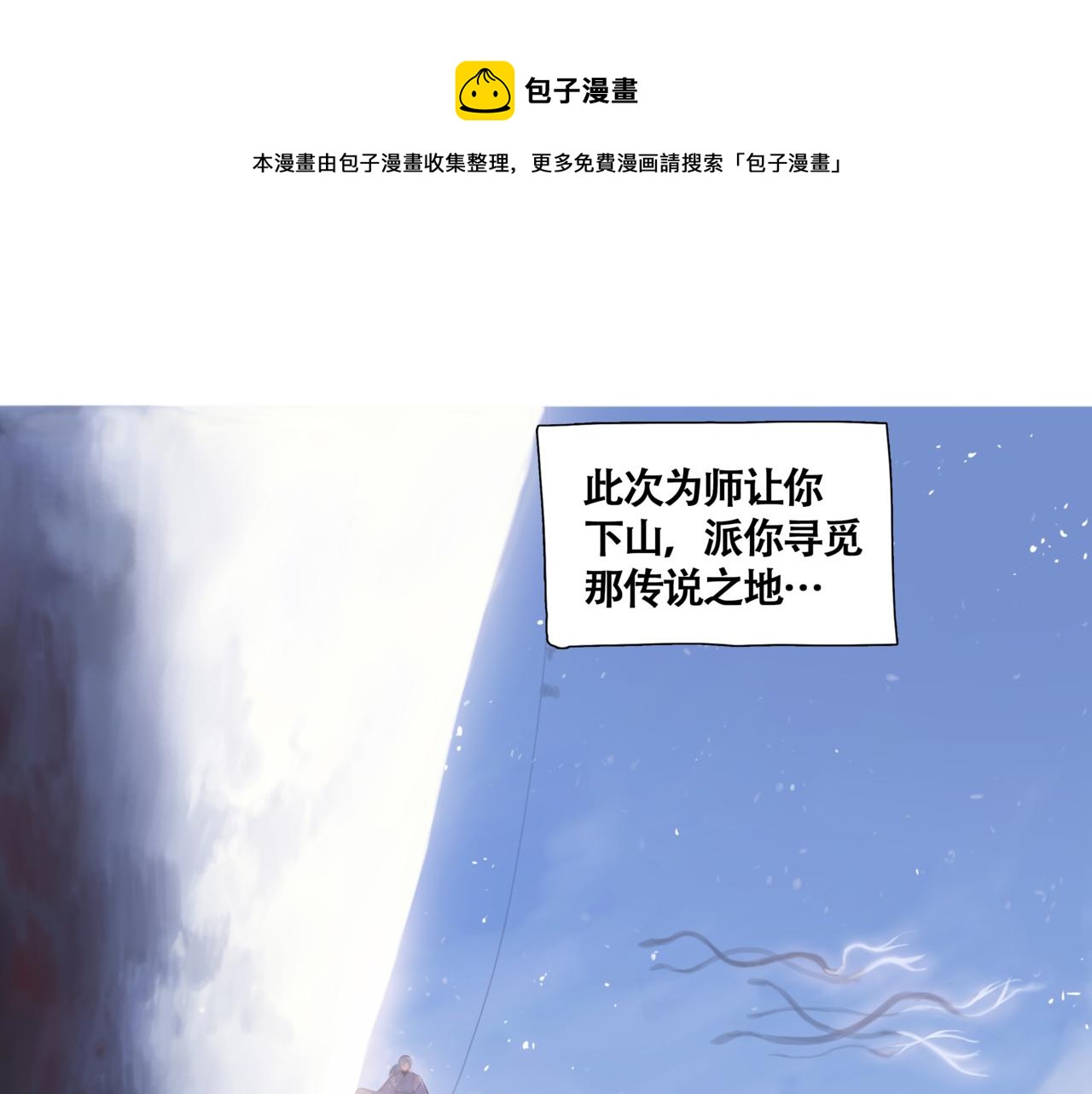 《悯人》第一话死花 第1页