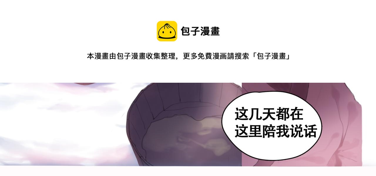 《悯人》第一话死花 第21页