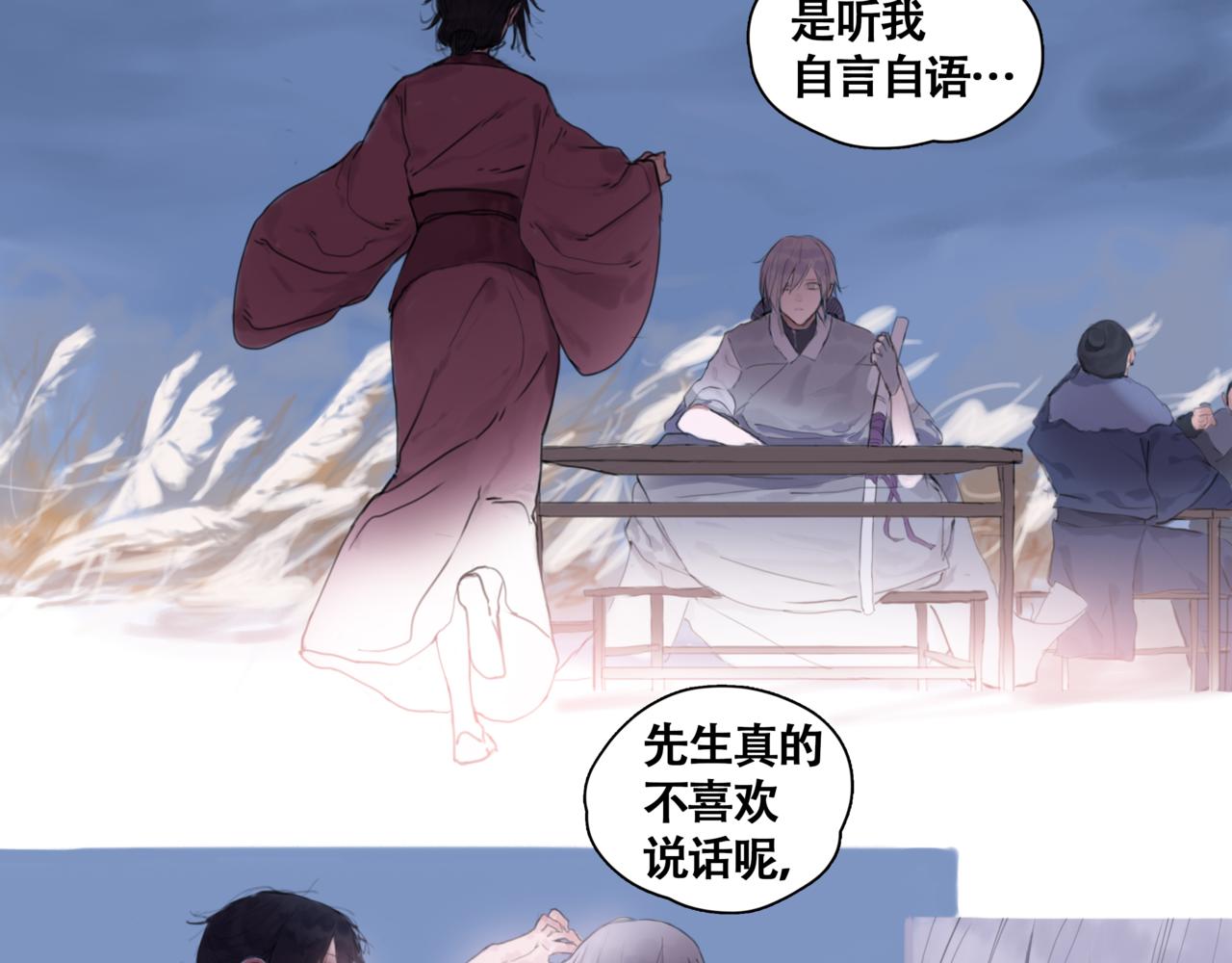《悯人》第一话死花 第23页