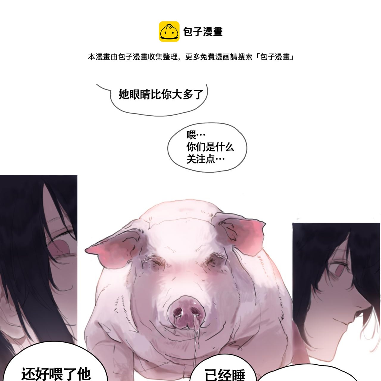 《悯人》第一话死花 第29页