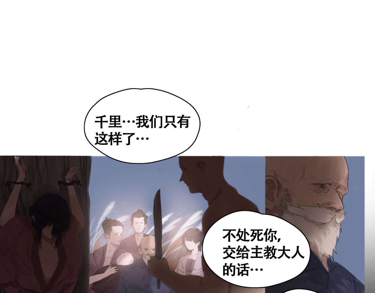 《悯人》第一话死花 第31页