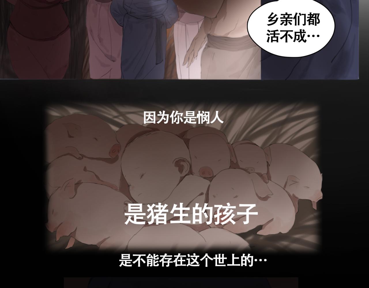 《悯人》第一话死花 第32页