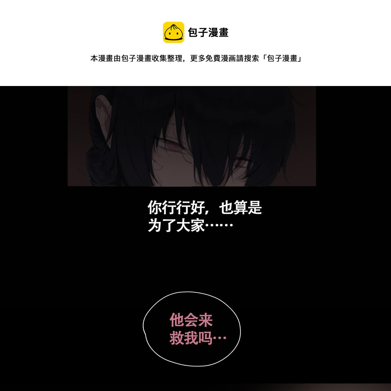 《悯人》第一话死花 第33页
