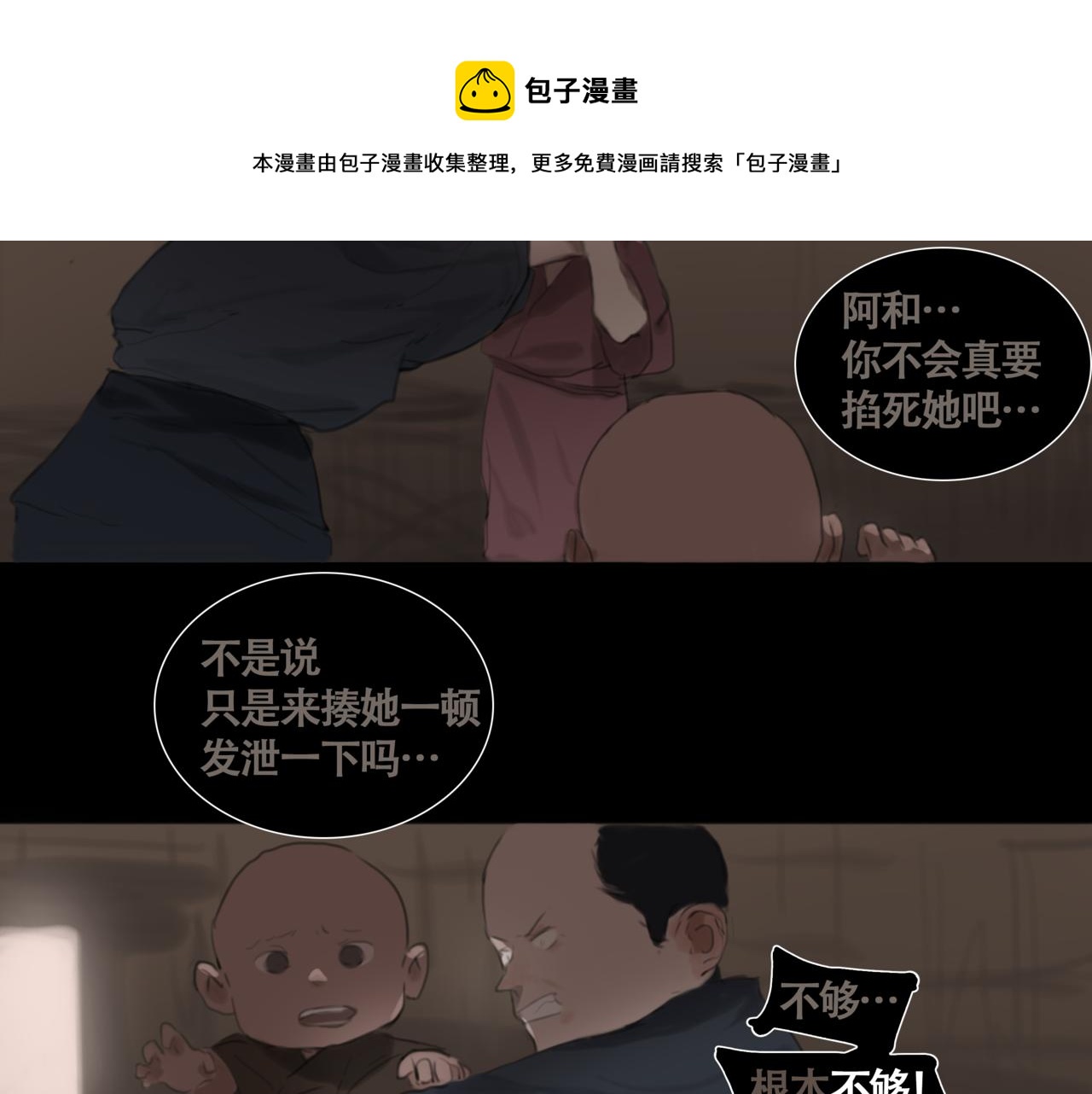 《悯人》第一话死花 第37页