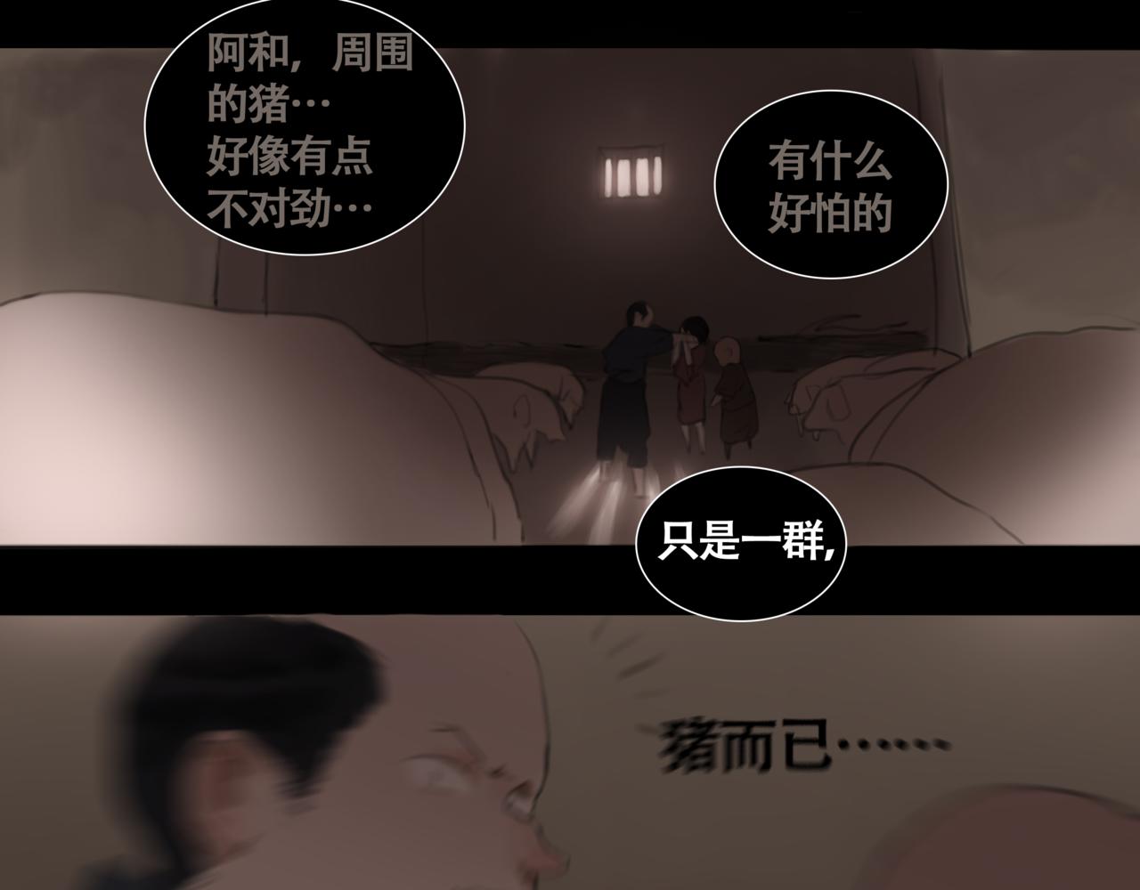 《悯人》第一话死花 第39页
