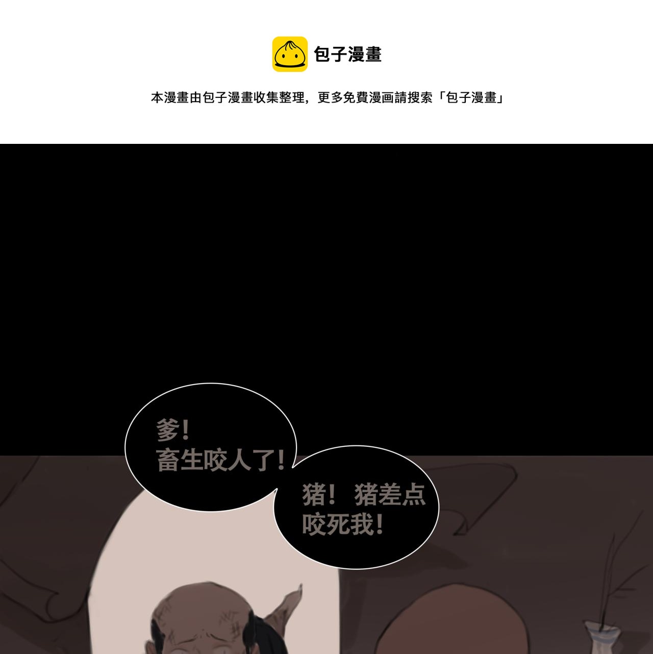 《悯人》第一话死花 第41页