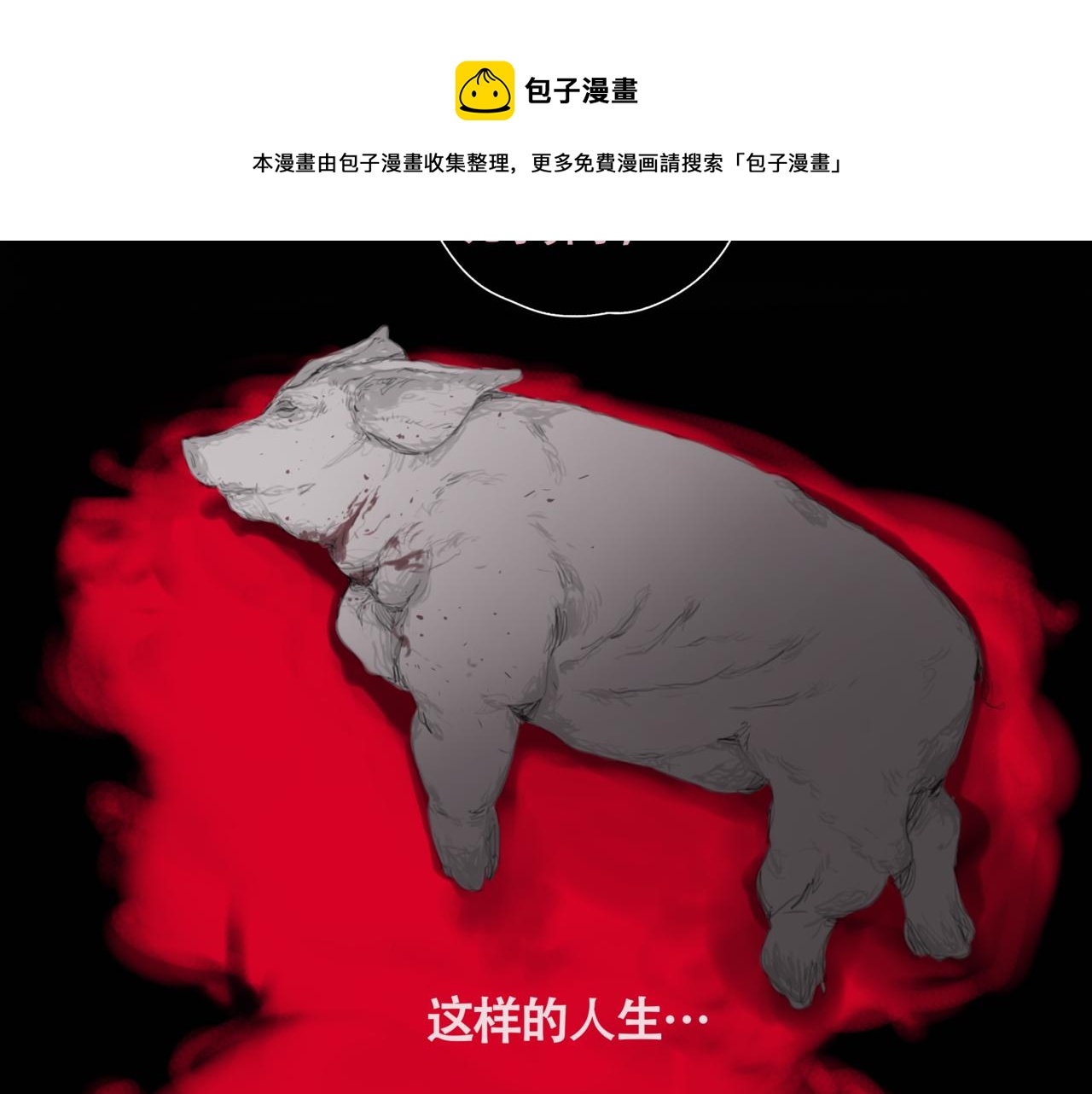 《悯人》第一话死花 第45页