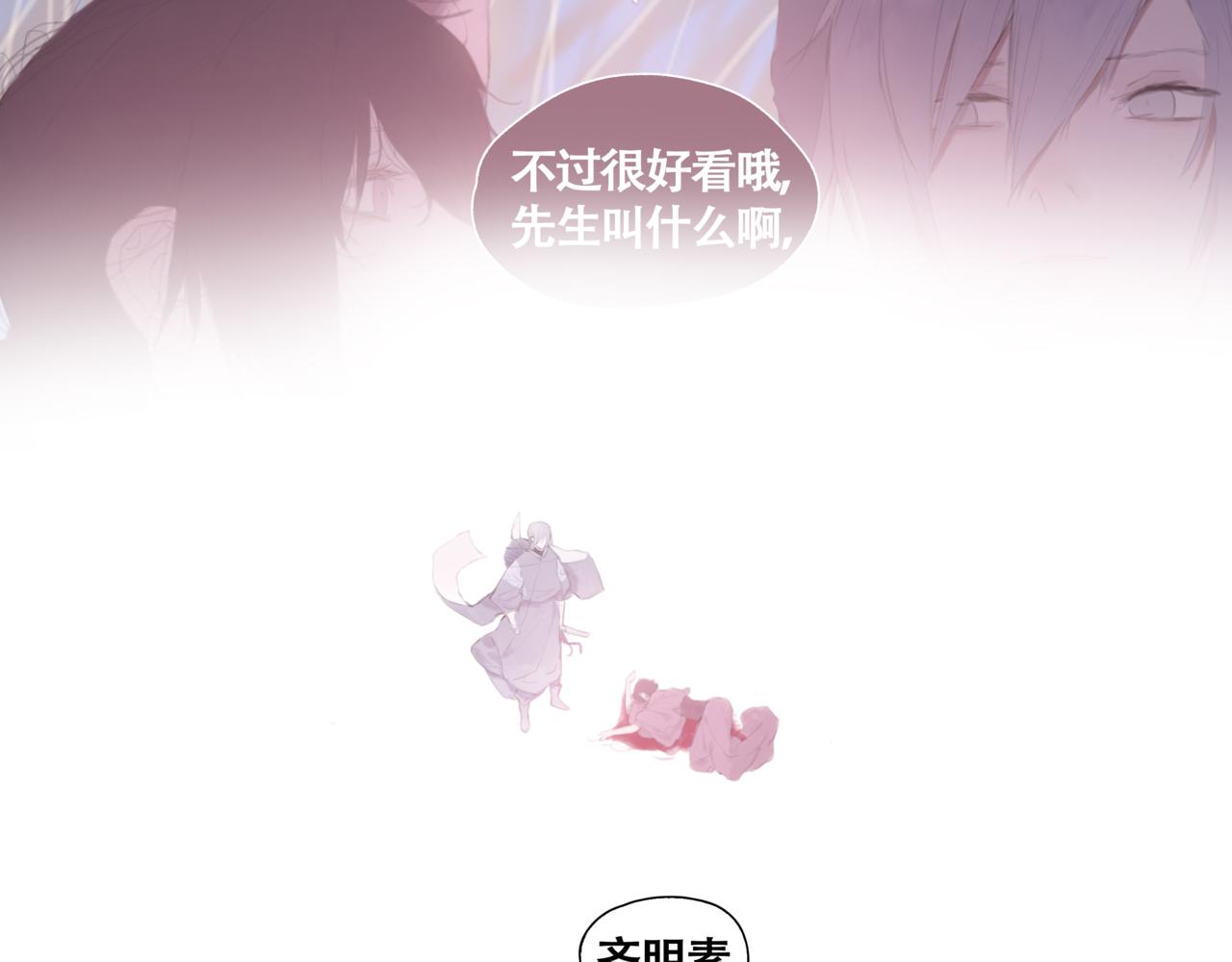 《悯人》第一话死花 第48页