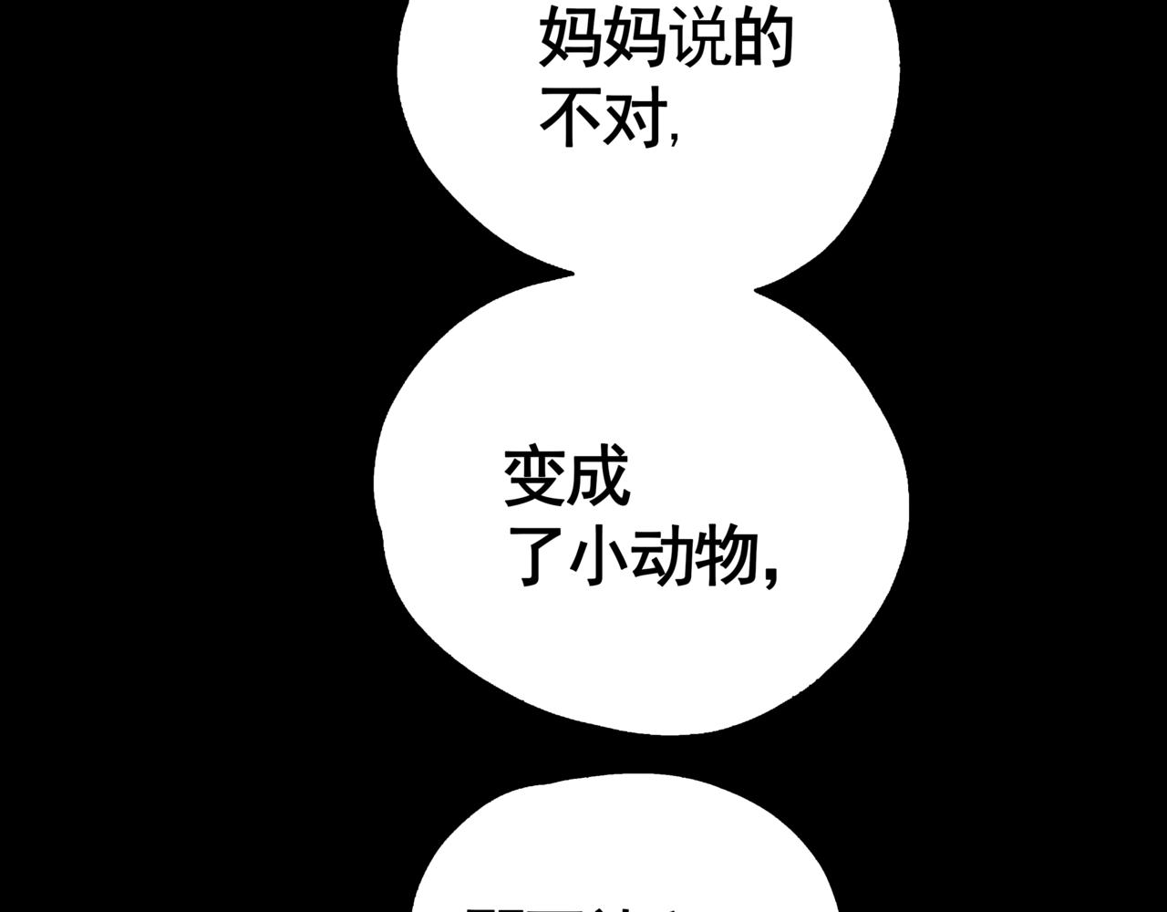 《悯人》第三话晴天 第11页