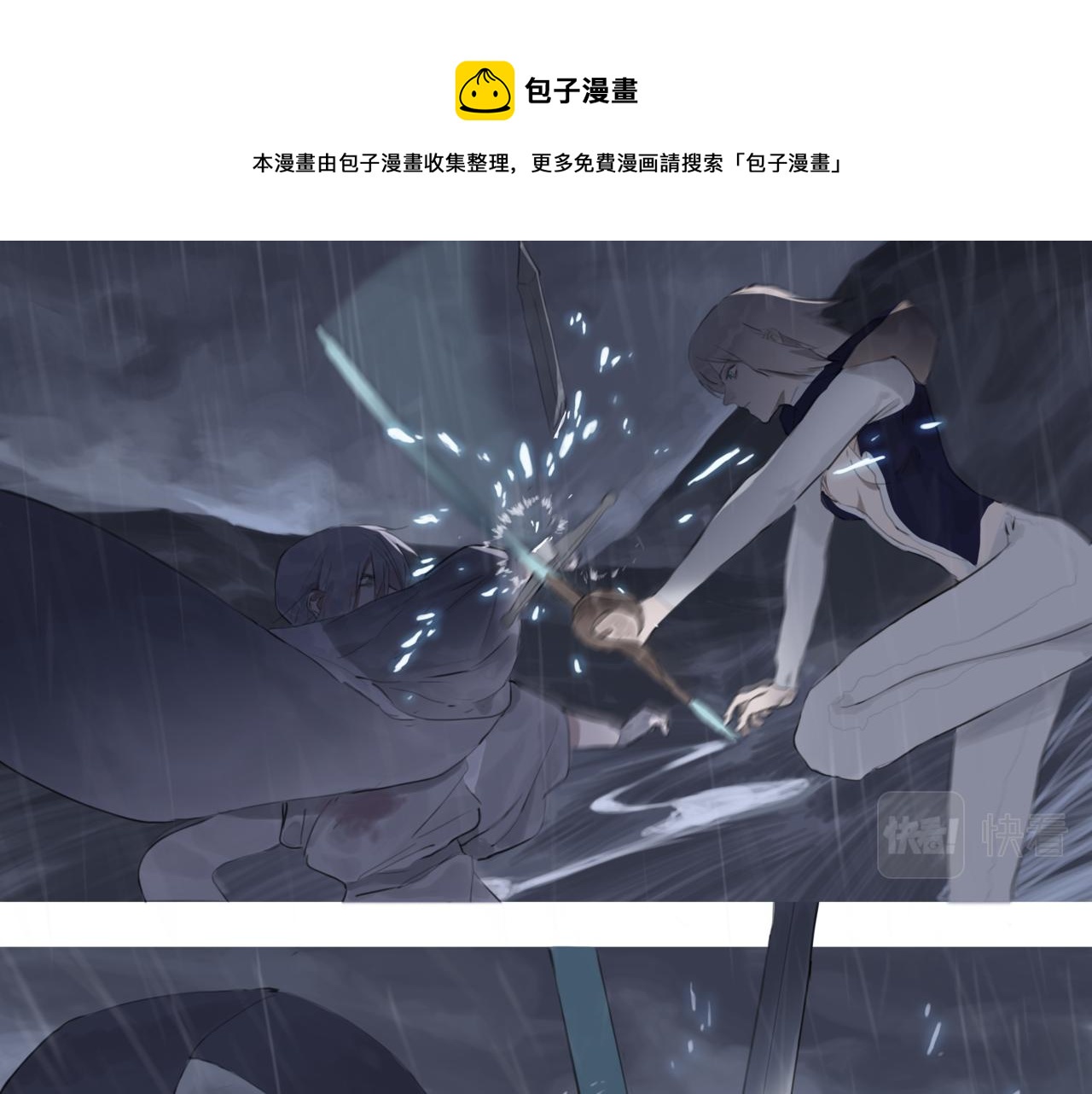 《悯人》第三话晴天 第13页