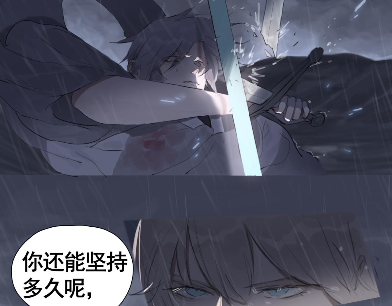 《悯人》第三话晴天 第14页