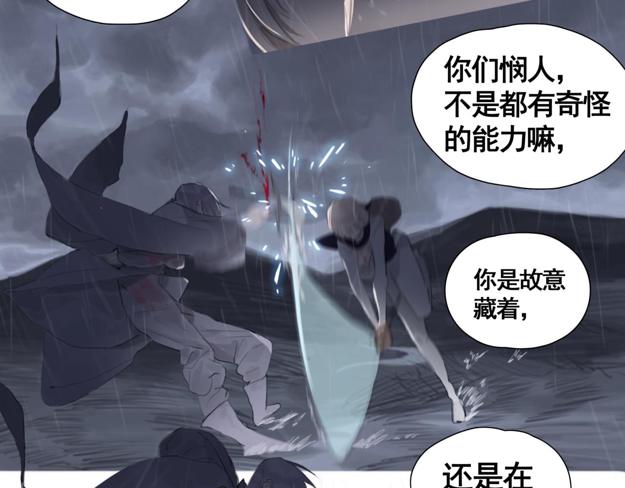 《悯人》第三话晴天 第15页