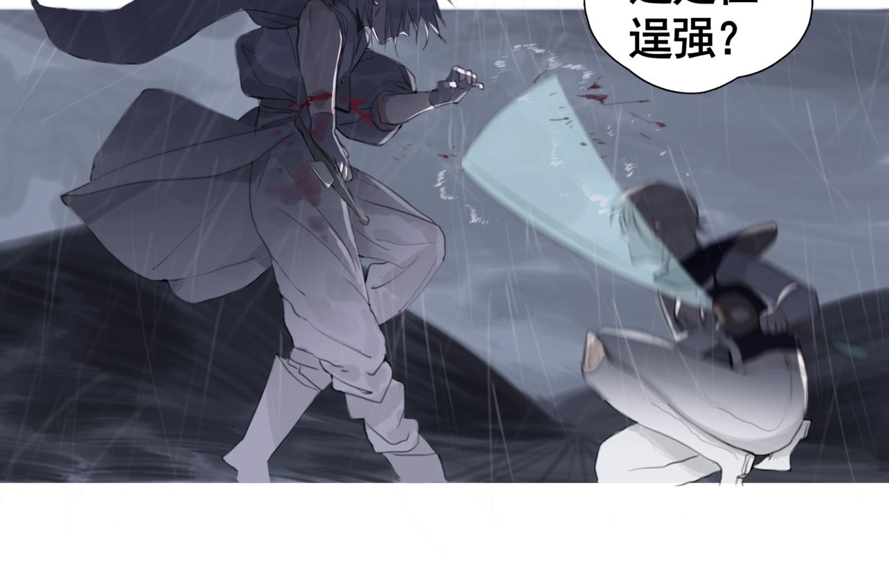 《悯人》第三话晴天 第16页
