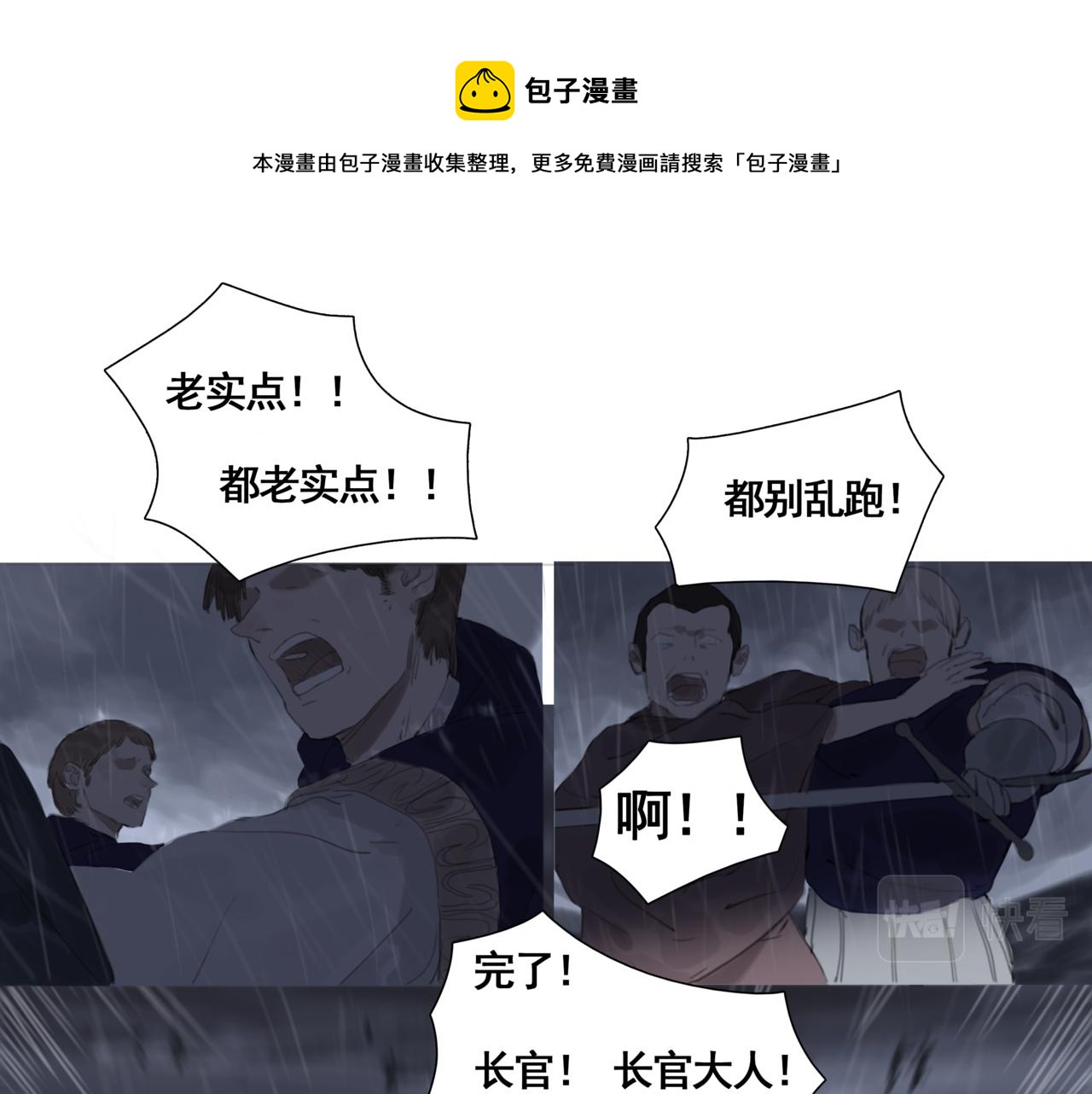 《悯人》第三话晴天 第17页