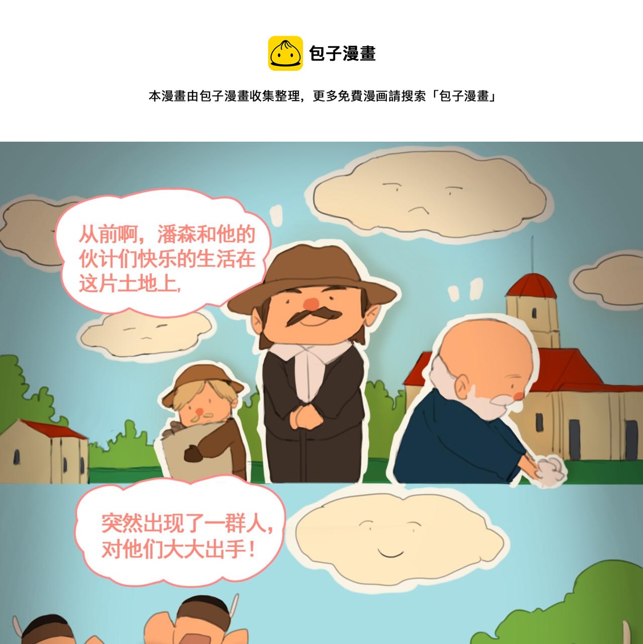 《悯人》第三话晴天 第1页