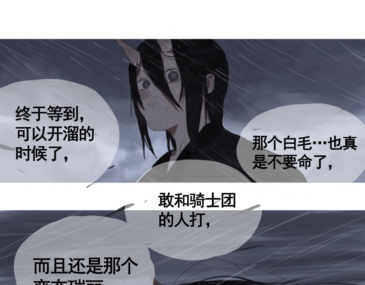 《悯人》第三话晴天 第20页