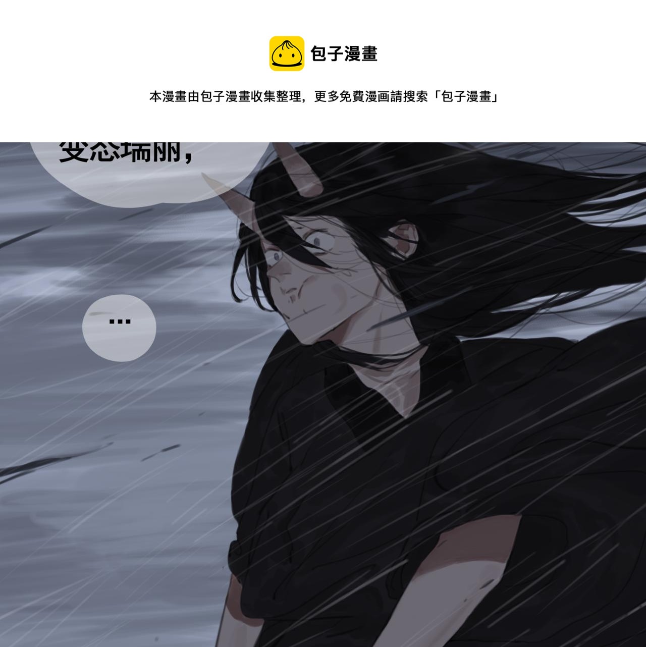 《悯人》第三话晴天 第21页