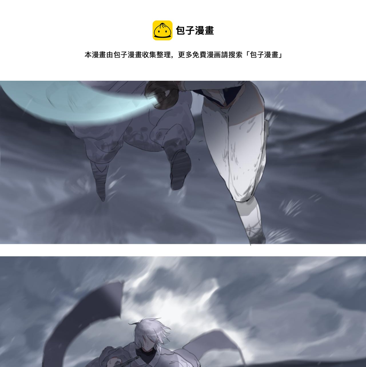 《悯人》第三话晴天 第29页