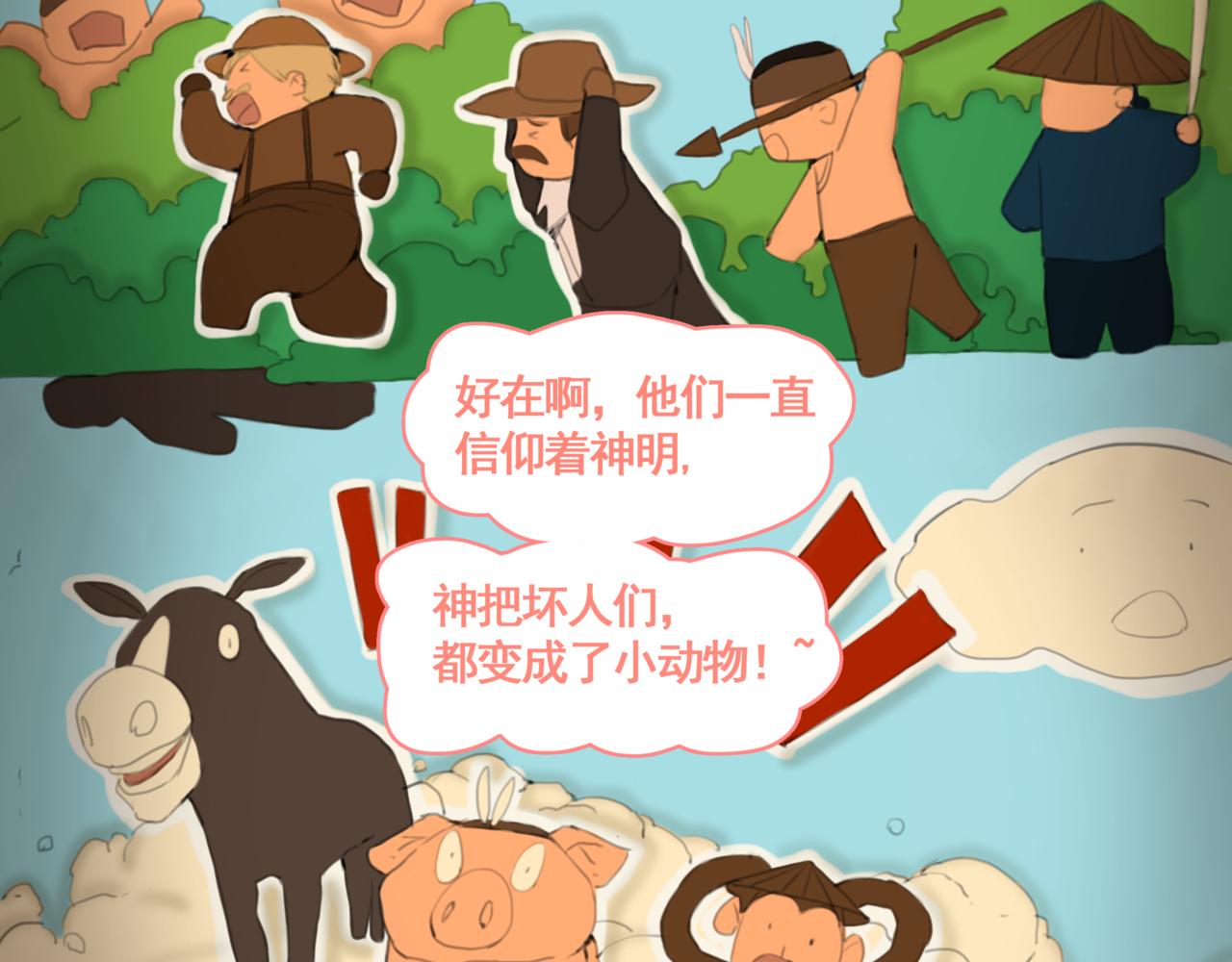 《悯人》第三话晴天 第2页