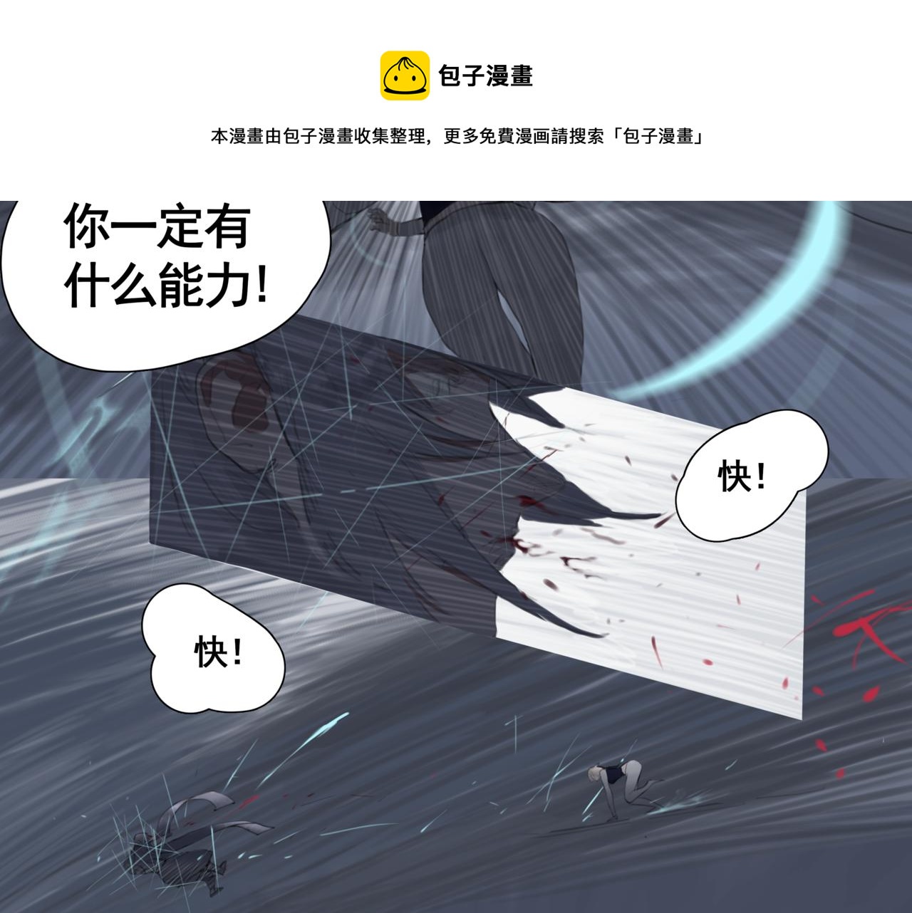 《悯人》第三话晴天 第33页