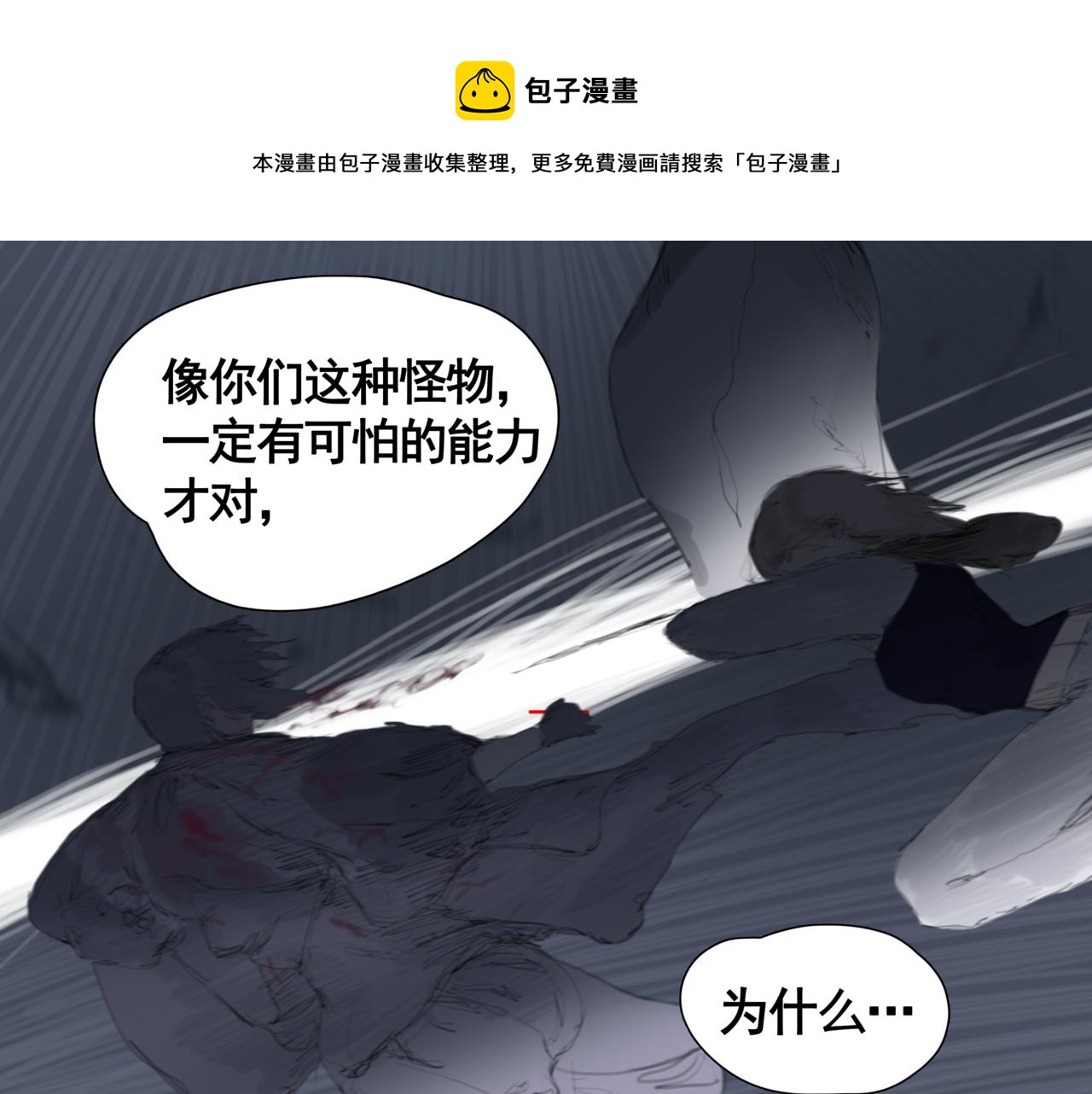 《悯人》第三话晴天 第37页