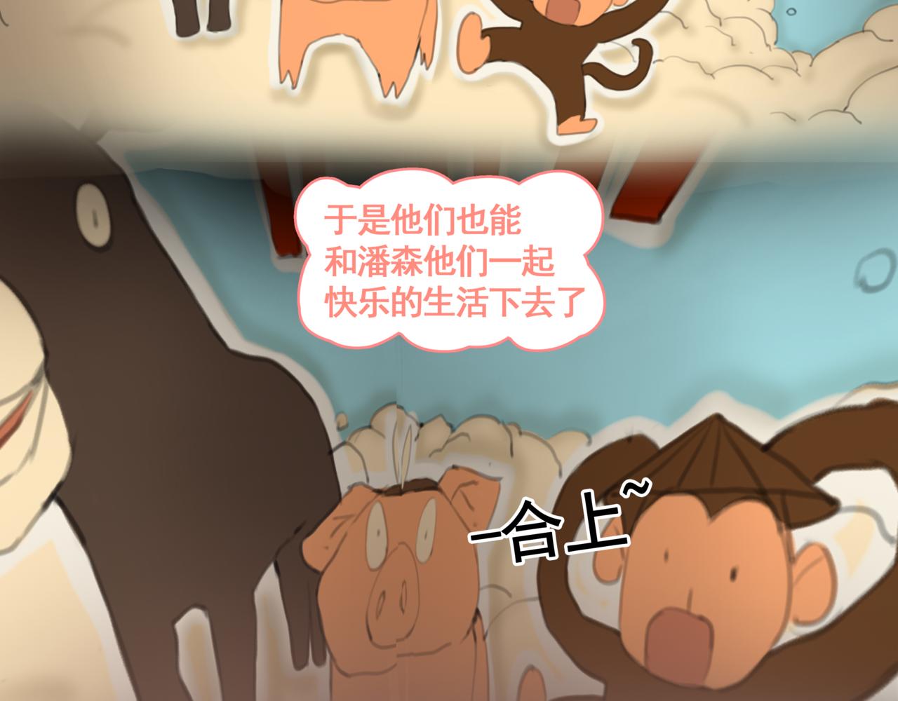 《悯人》第三话晴天 第3页
