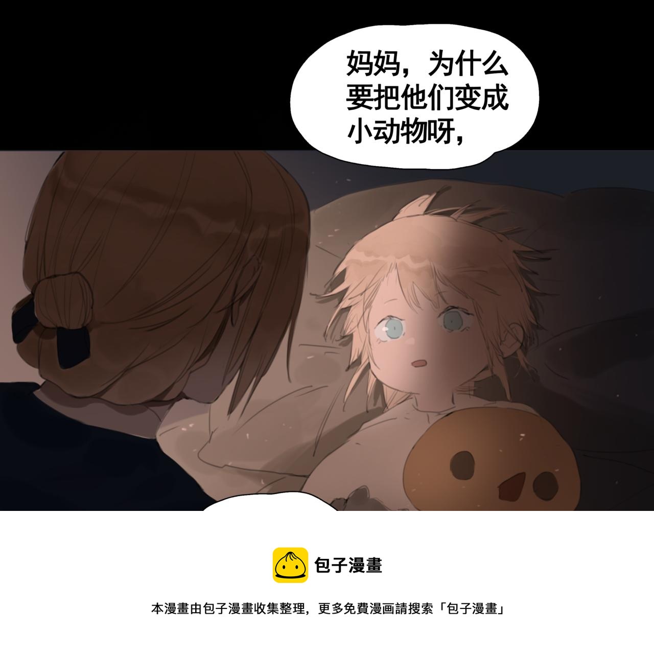 《悯人》第三话晴天 第5页