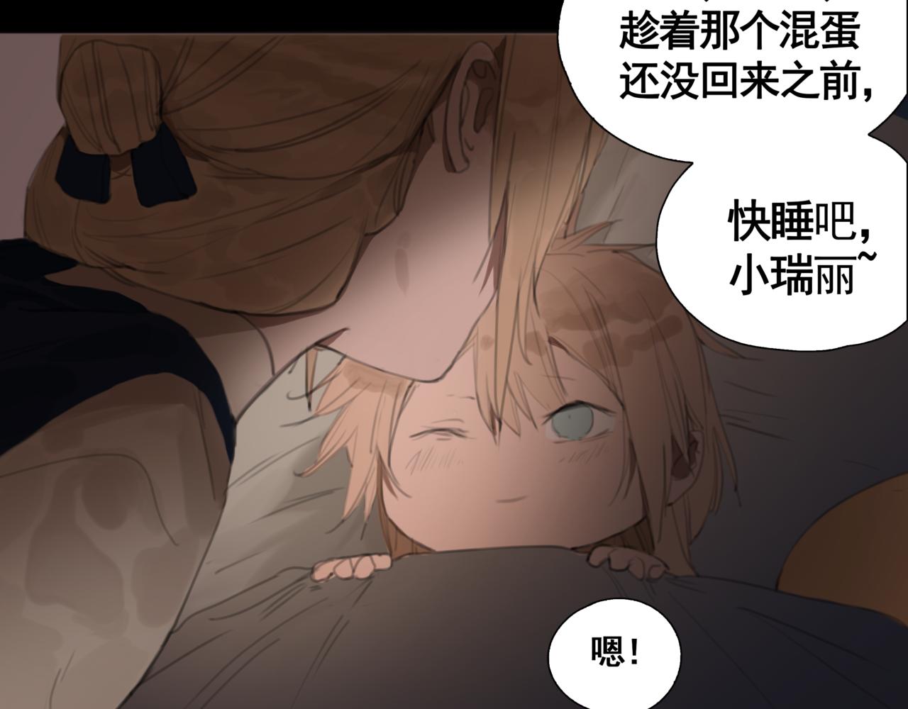 《悯人》第三话晴天 第8页