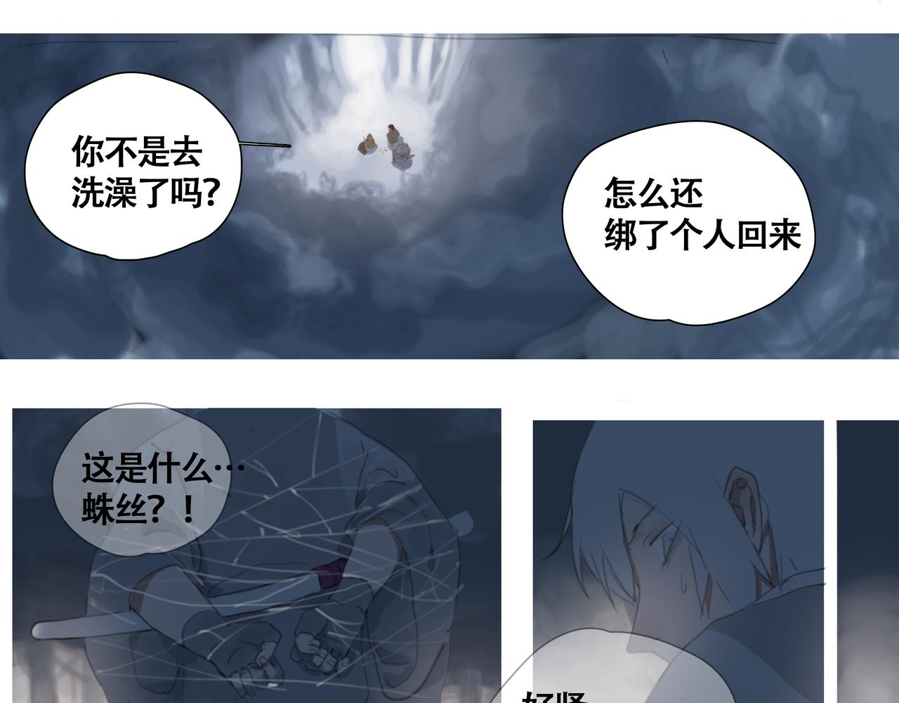 《悯人》第六话危险的女孩 第14页