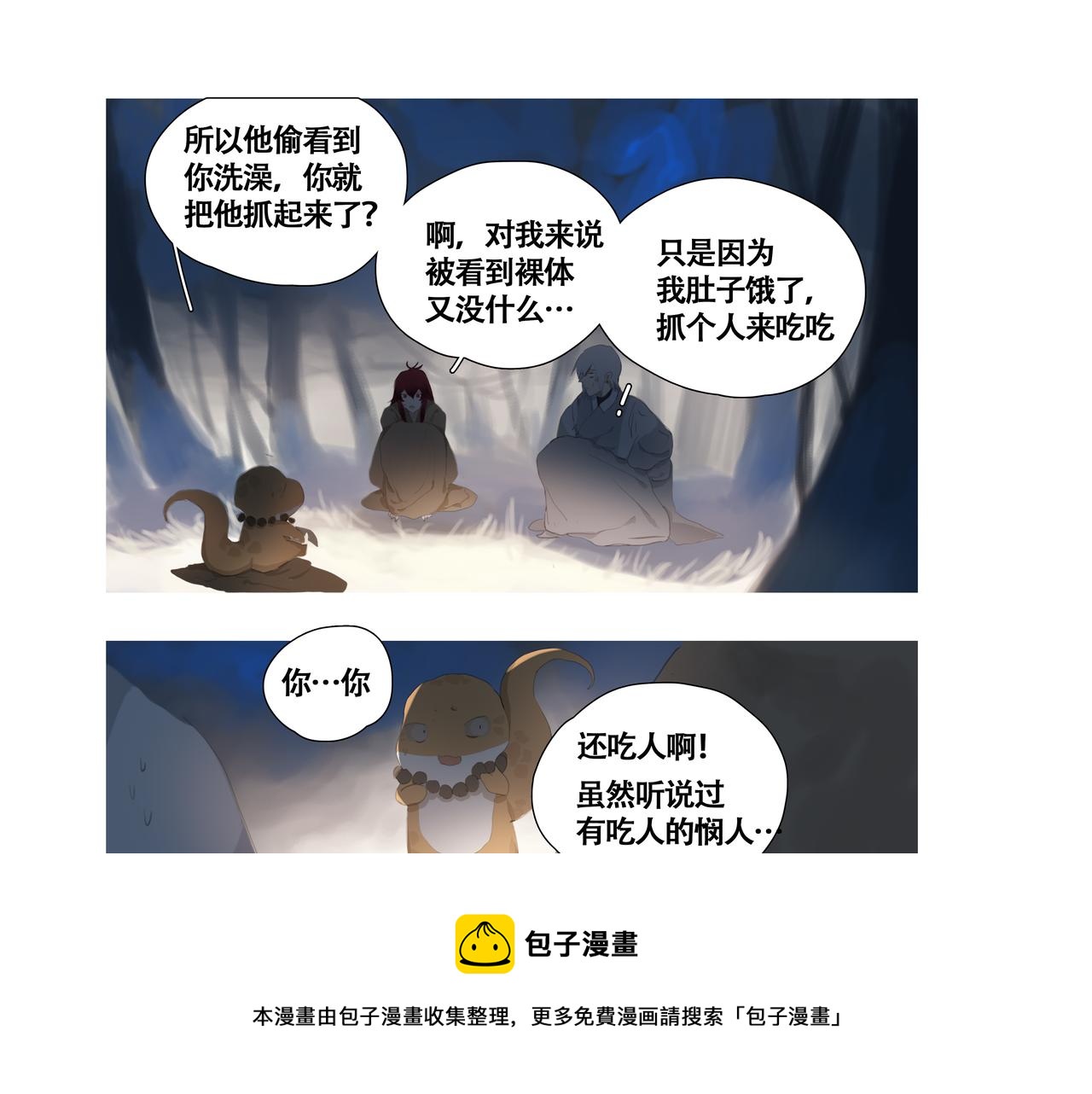 《悯人》第六话危险的女孩 第17页