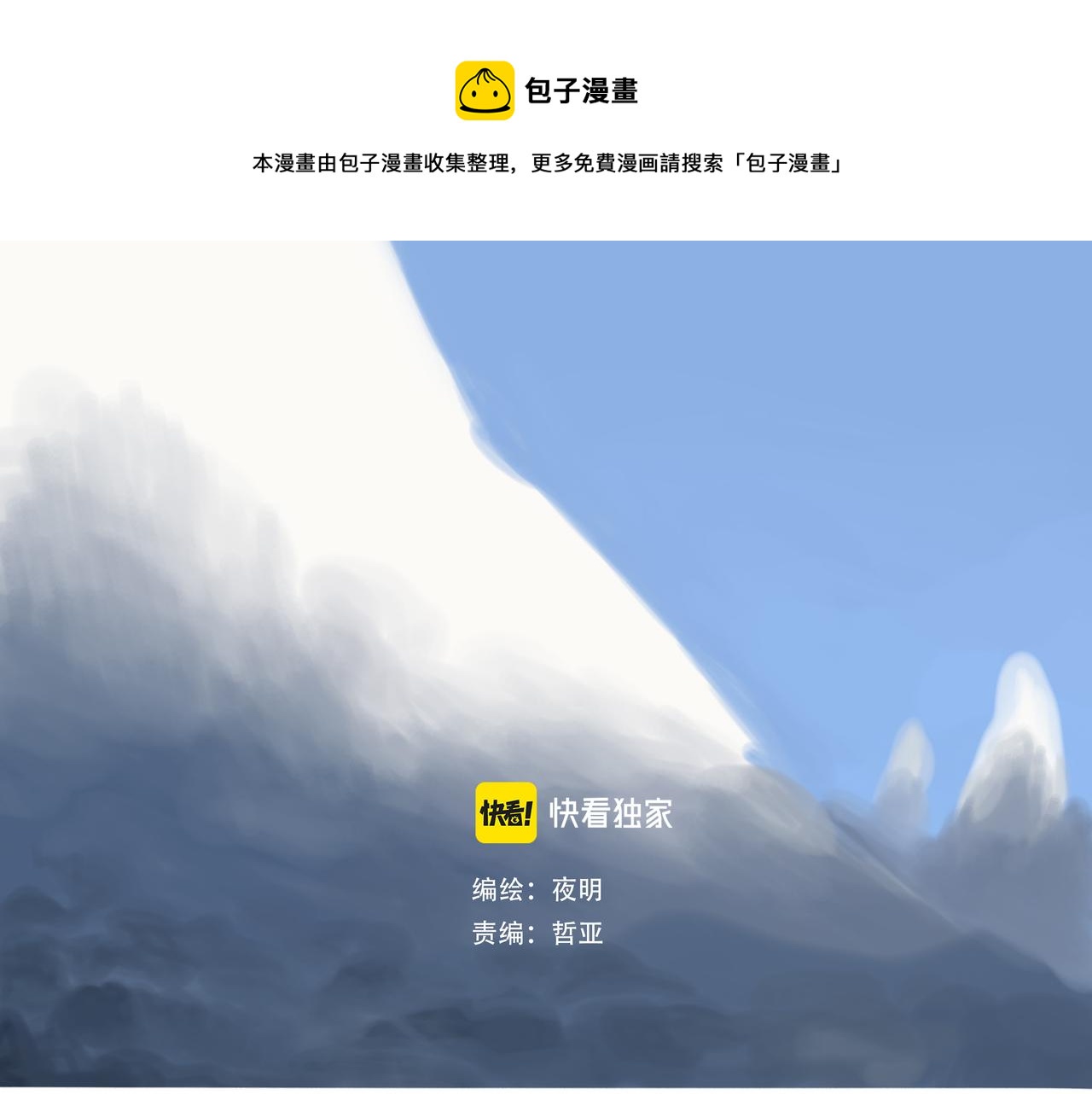 《悯人》第六话危险的女孩 第1页