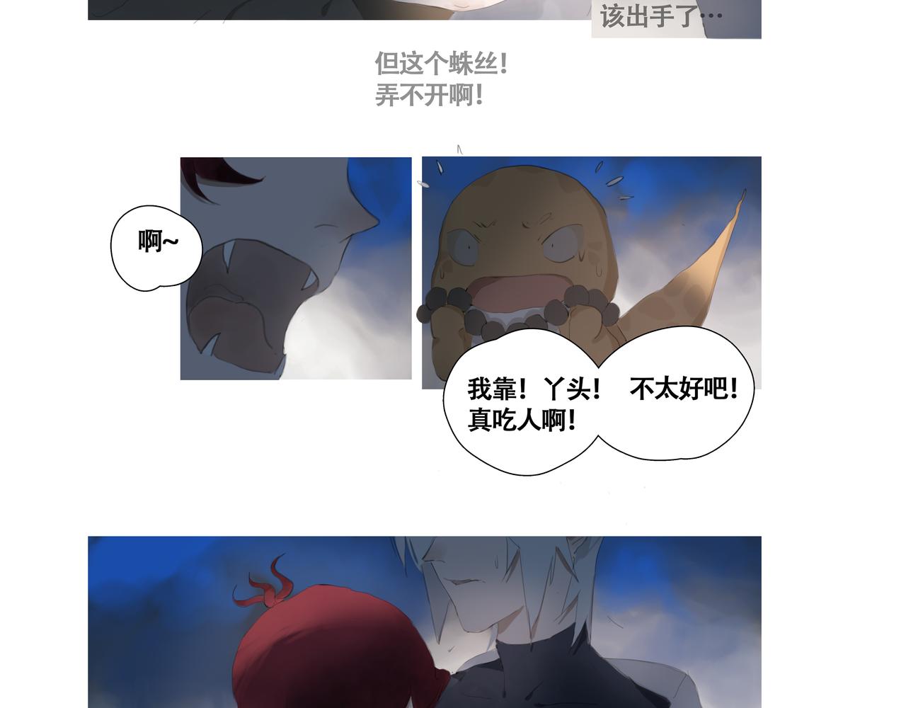 《悯人》第六话危险的女孩 第20页