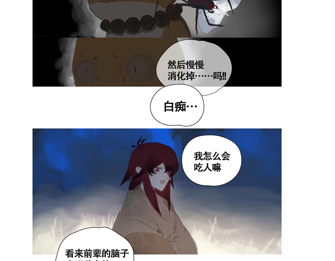 《悯人》第六话危险的女孩 第22页