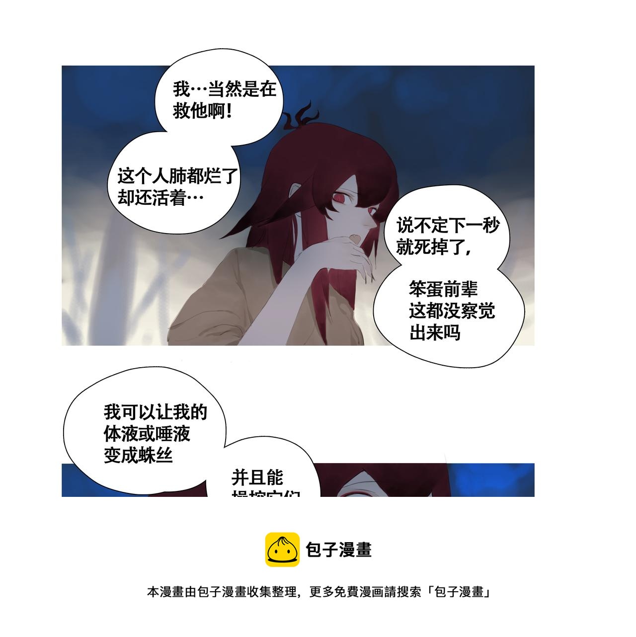 《悯人》第六话危险的女孩 第25页