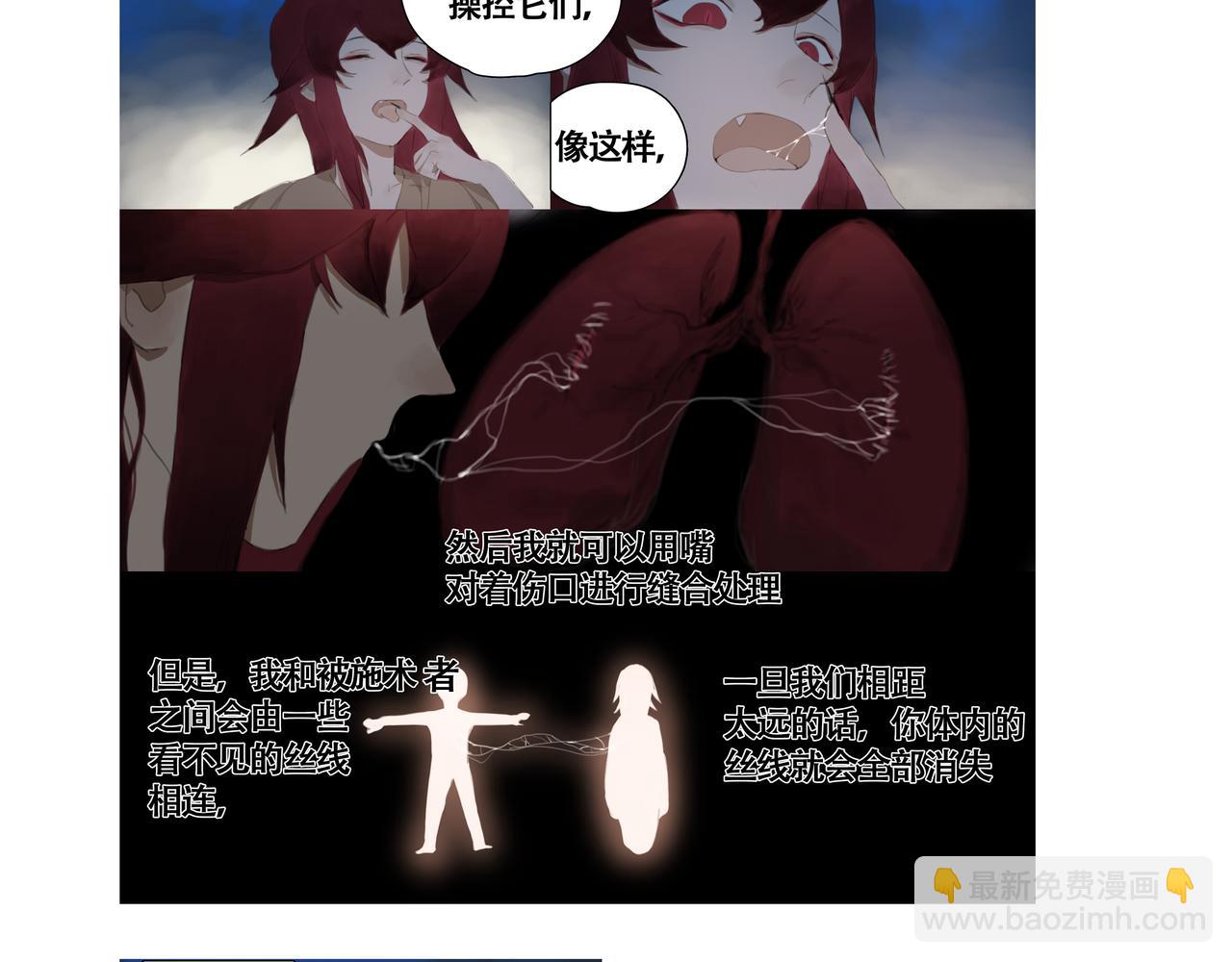 《悯人》第六话危险的女孩 第26页