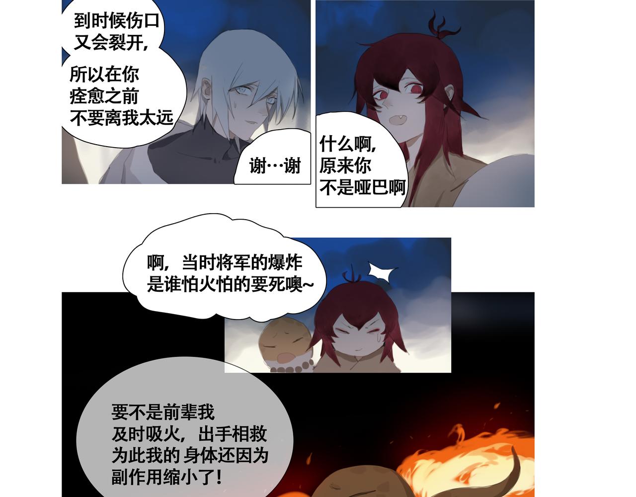 《悯人》第六话危险的女孩 第27页