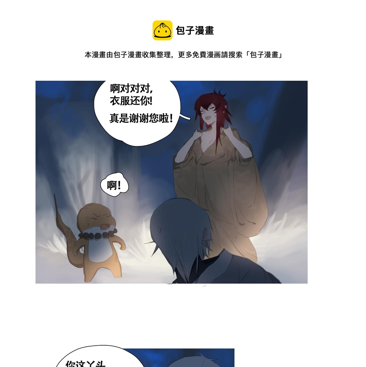 《悯人》第六话危险的女孩 第29页