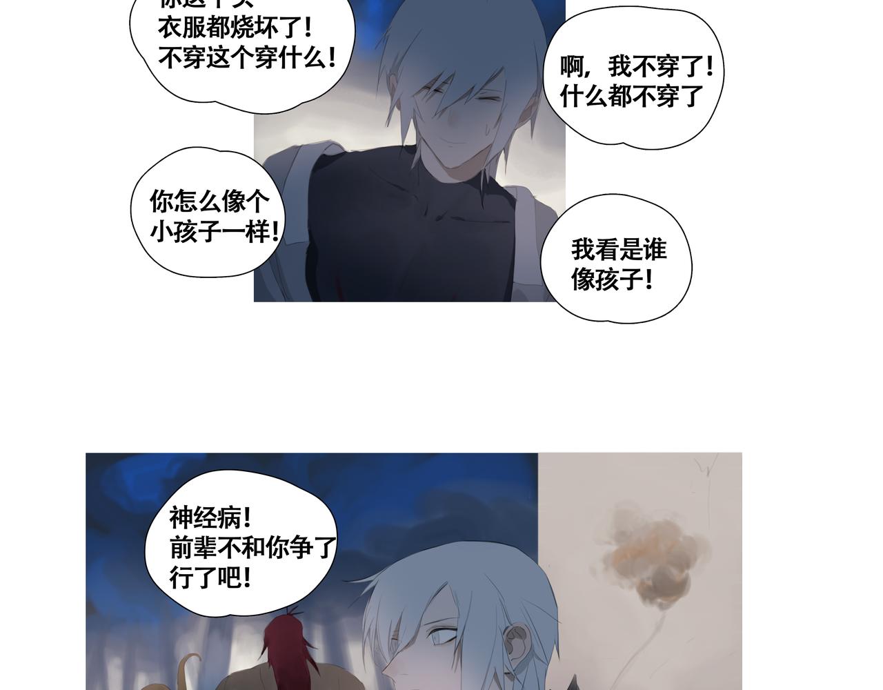 《悯人》第六话危险的女孩 第30页