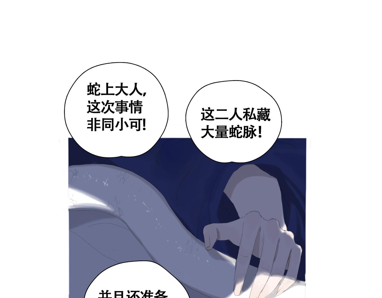 《悯人》第六话危险的女孩 第32页
