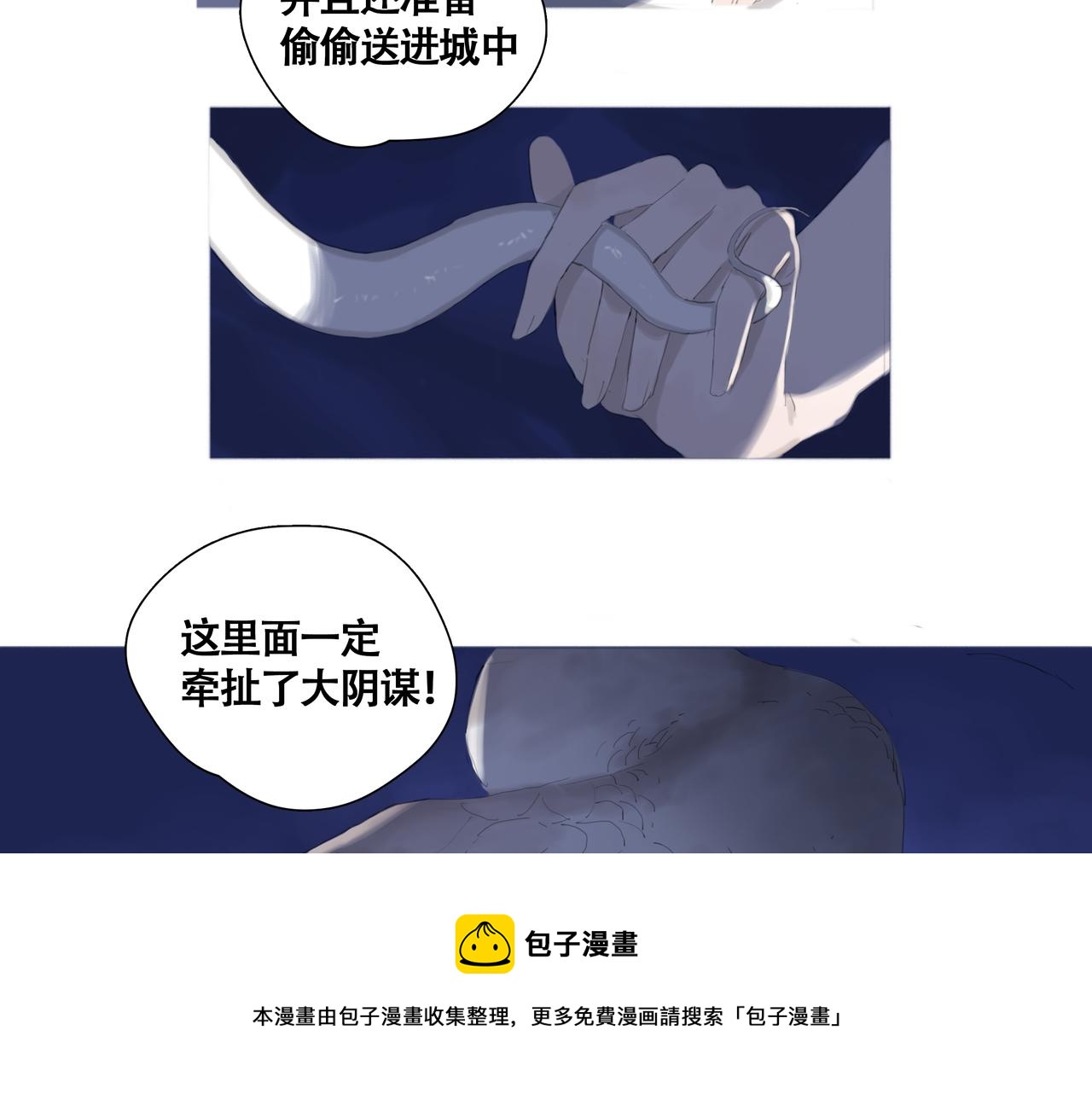 《悯人》第六话危险的女孩 第33页