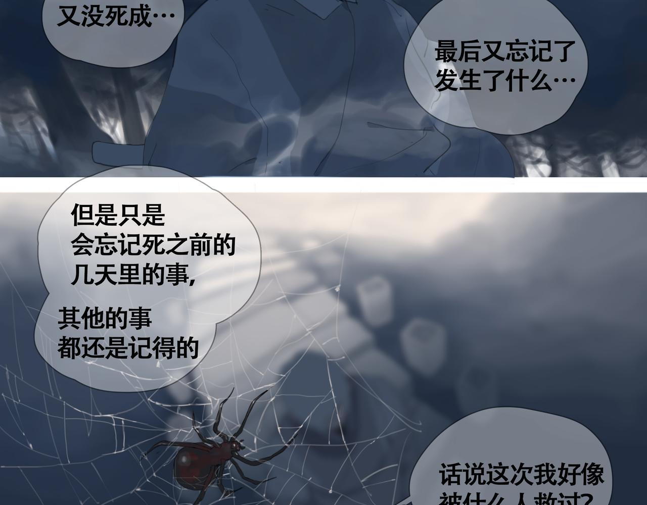 《悯人》第六话危险的女孩 第3页