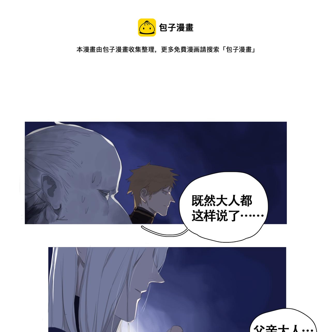 《悯人》第六话危险的女孩 第45页