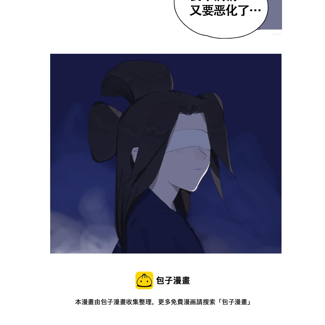 《悯人》第六话危险的女孩 第49页