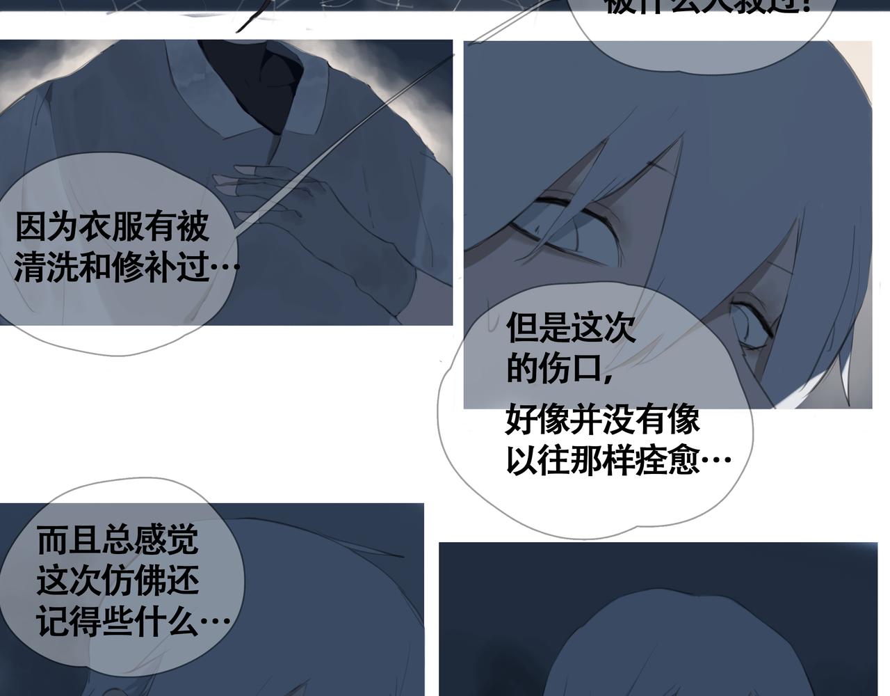 《悯人》第六话危险的女孩 第4页